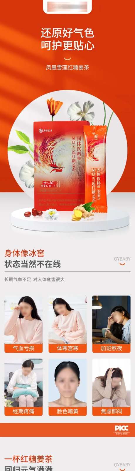 红糖姜茶详情页-采灵感-https://www.cailinggan.com/