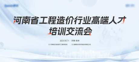互联网行业交流大会背景板-采灵感-https://www.cailinggan.com/