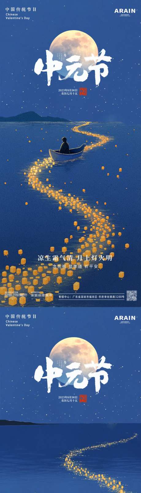 中元节插画海报-采灵感-https://www.cailinggan.com/