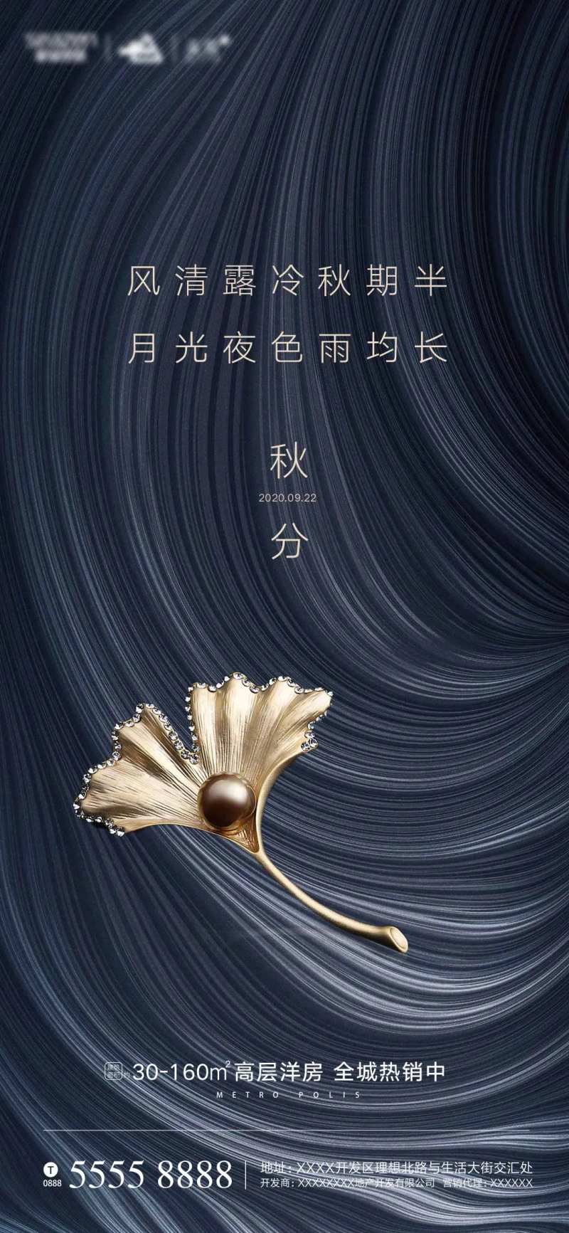 秋分节气海报-采灵感-cailinggan.com