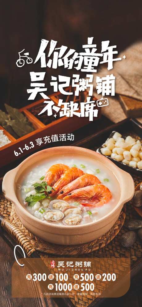 粥铺儿童节海报-采灵感-https://www.cailinggan.com/