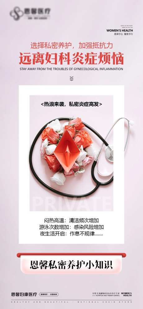 选择私密养护妇科海报-采灵感-https://www.cailinggan.com/