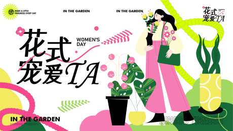 妇女节背景板-采灵感-https://www.cailinggan.com/