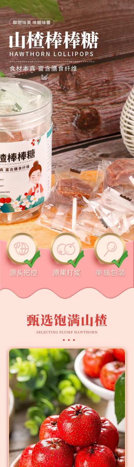 山楂棒棒糖详情-采灵感-https://www.cailinggan.com/