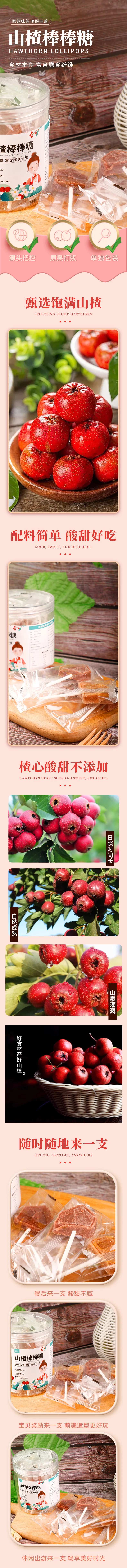 山楂棒棒糖详情-采灵感-cailinggan.com