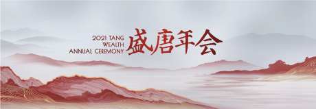 盛唐年会背景板-采灵感-https://www.cailinggan.com/