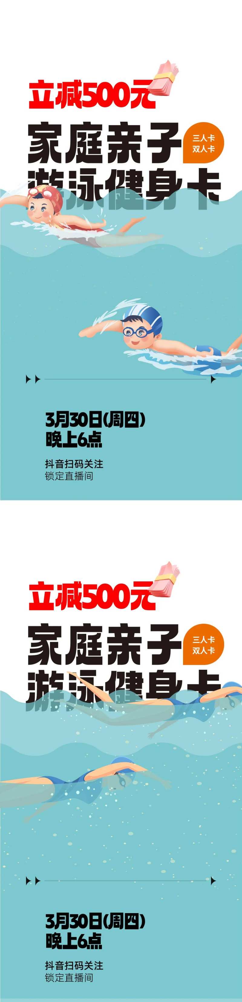暑期游泳卡海报-采灵感-cailinggan.com