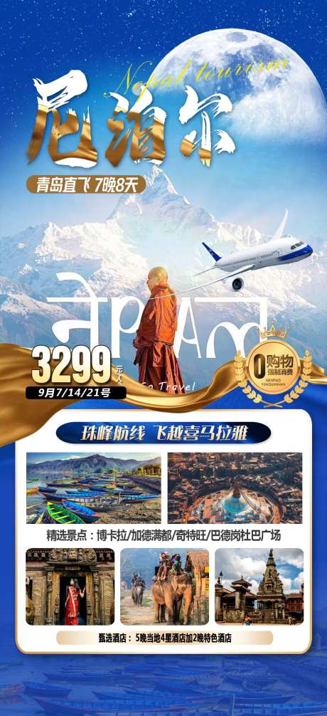 尼泊尔旅游海报-采灵感-https://www.cailinggan.com/