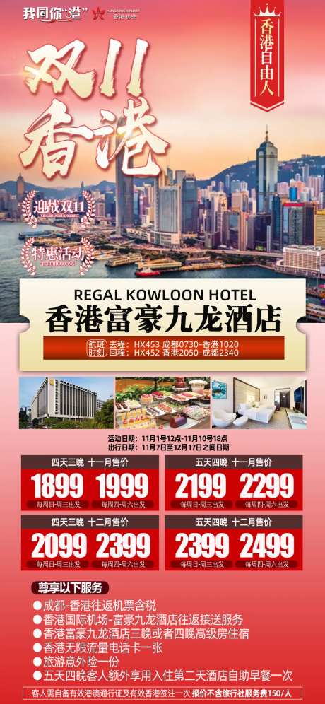 香港旅行海报-采灵感-https://www.cailinggan.com/