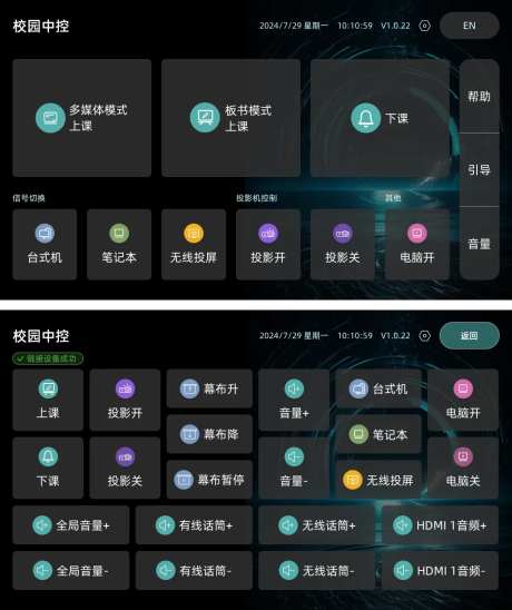 校园中控设计-采灵感-https://www.cailinggan.com/