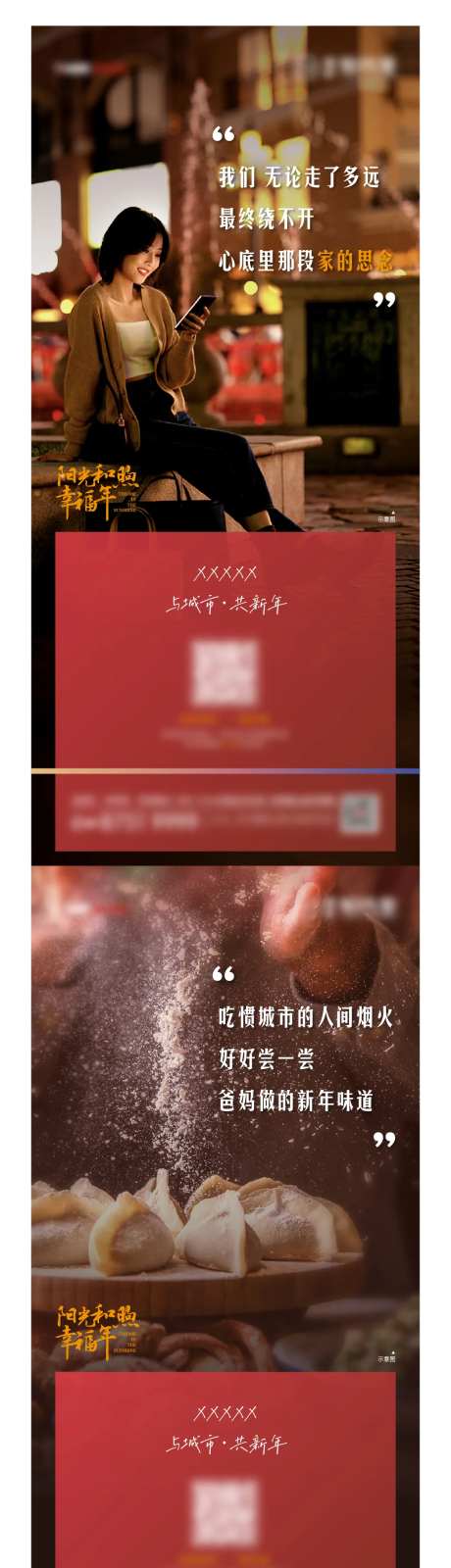 地产走心返乡温情系列海报-采灵感-https://www.cailinggan.com/
