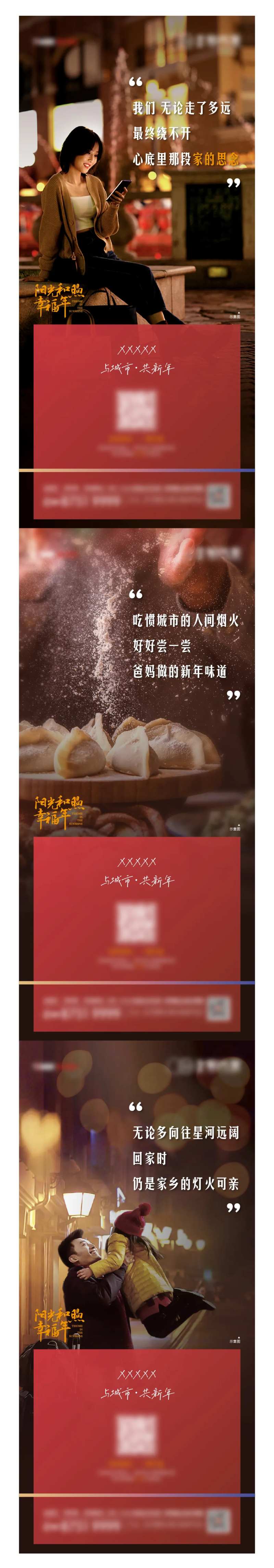 地产走心返乡温情系列海报-采灵感-cailinggan.com