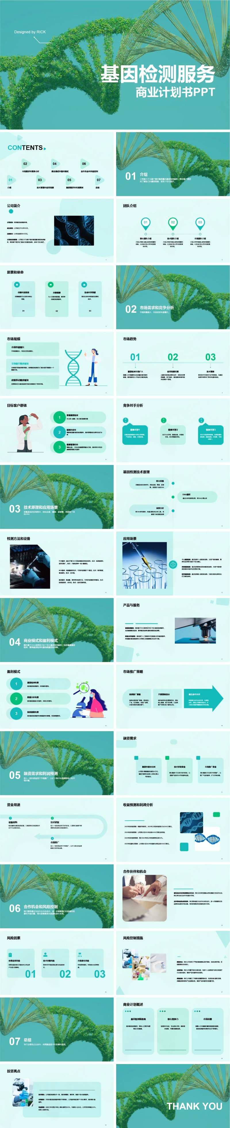 基因检测服务商业计划书PPT-采灵感-cailinggan.com