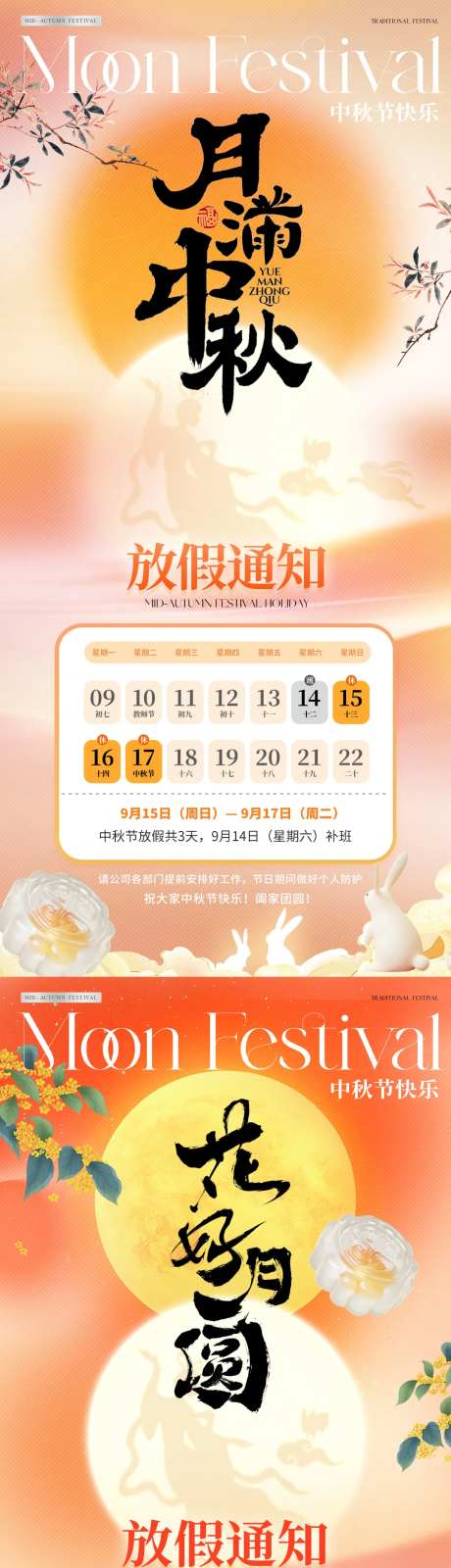 中秋节月亮渐变放假通知海报-采灵感-https://www.cailinggan.com/
