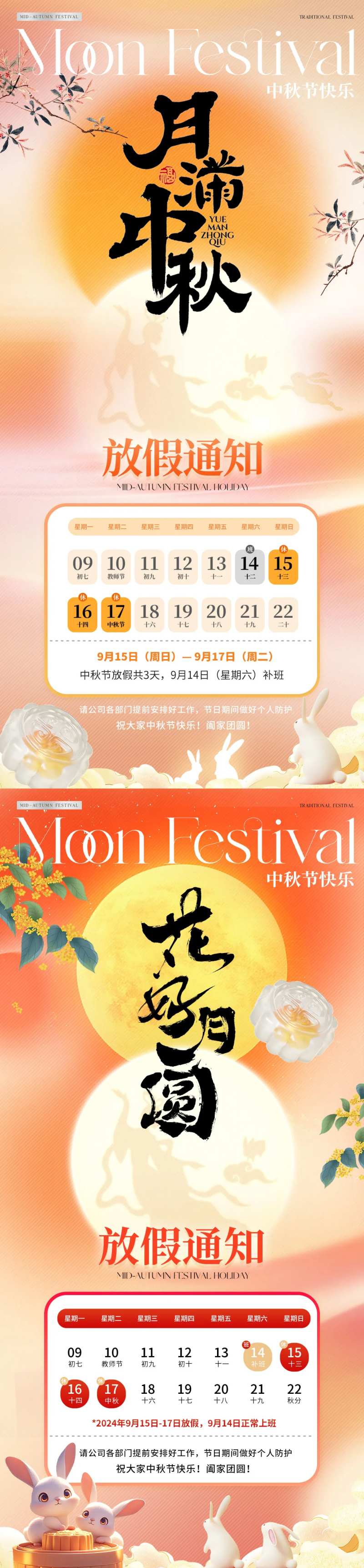 中秋节月亮渐变放假通知海报-采灵感-cailinggan.com
