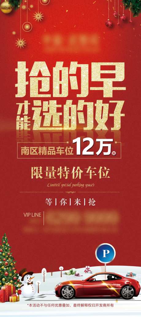 圣诞节抢车位易拉宝-采灵感-https://www.cailinggan.com/