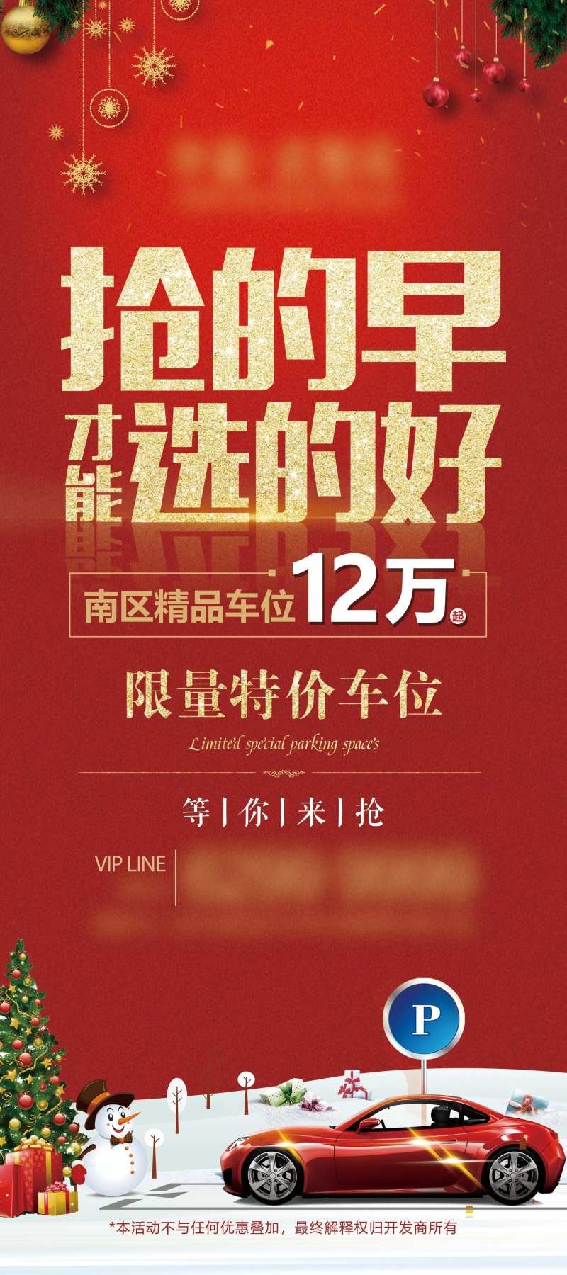 圣诞节抢车位易拉宝-采灵感-cailinggan.com