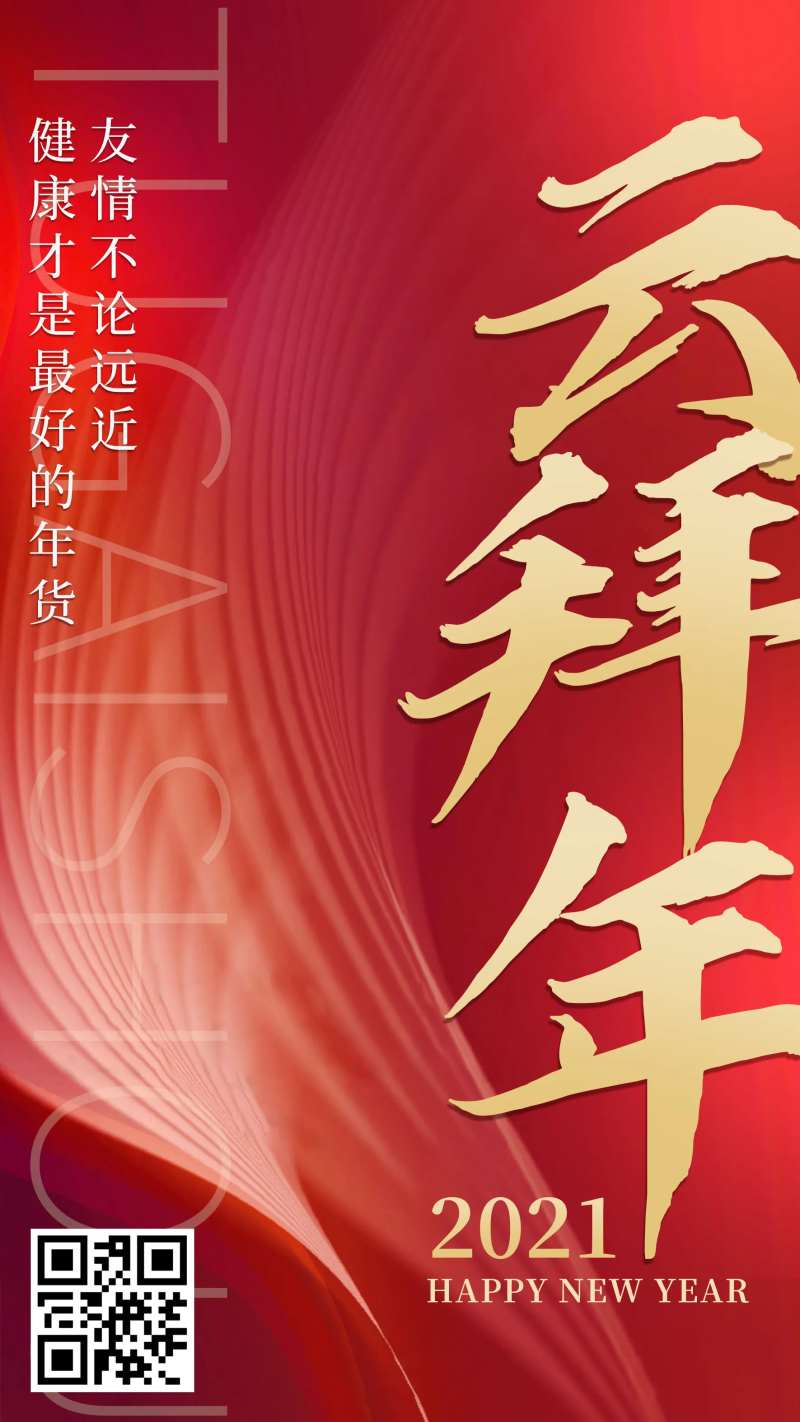 云拜年海报-采灵感-cailinggan.com