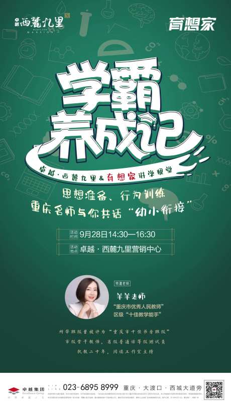 学霸养成移动端海报-采灵感-https://www.cailinggan.com/