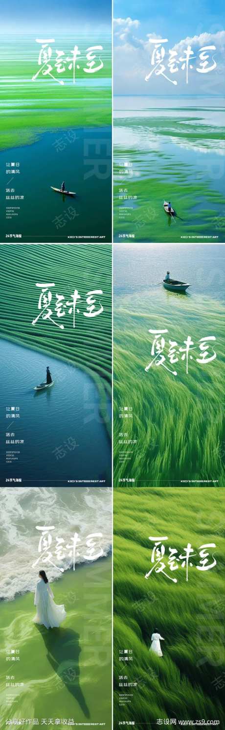 夏至24节气夏季划船海报-采灵感-https://www.cailinggan.com/