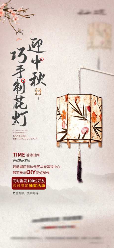 迎中秋灯笼DIY海报                                                                                                                                                                                              -采灵感-https://www.cailinggan.com/