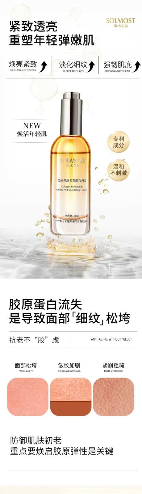 胶原多肽紧颜焕肤精华详情-采灵感-https://www.cailinggan.com/