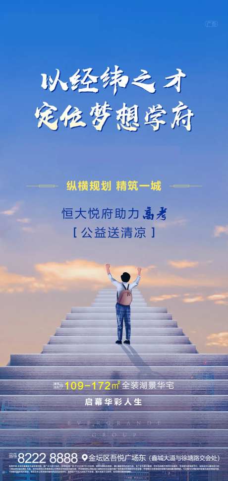 高考助力公益海报-采灵感-https://www.cailinggan.com/
