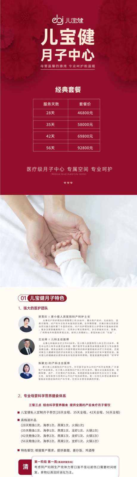 母婴月子中心活动长图-采灵感-https://www.cailinggan.com/