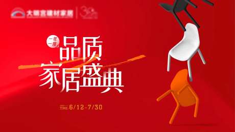 品质家居盛典主画面-采灵感-https://www.cailinggan.com/