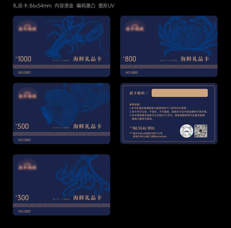 海鲜充值卡-采灵感-cailinggan.com