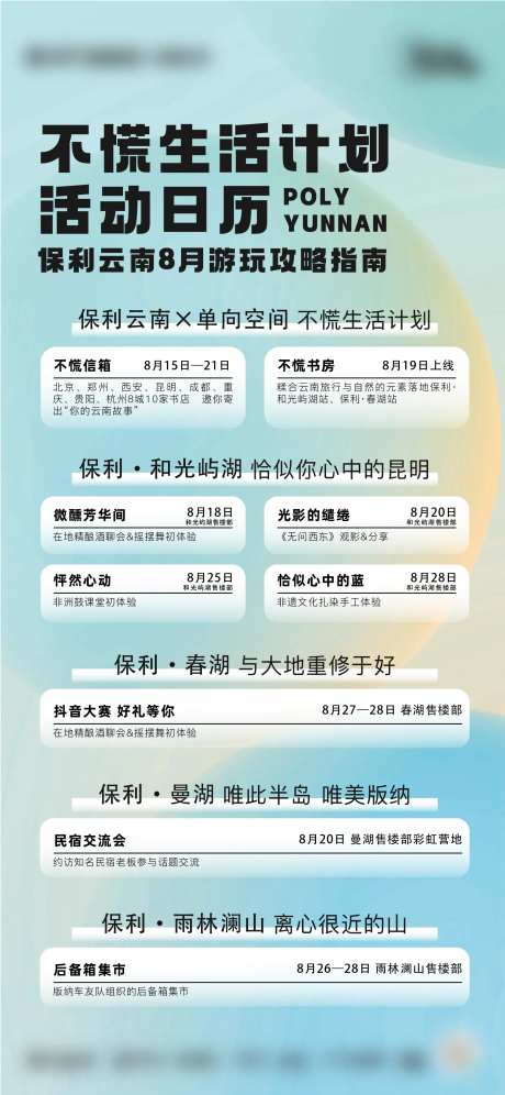 地产活动月历海报-采灵感-https://www.cailinggan.com/
