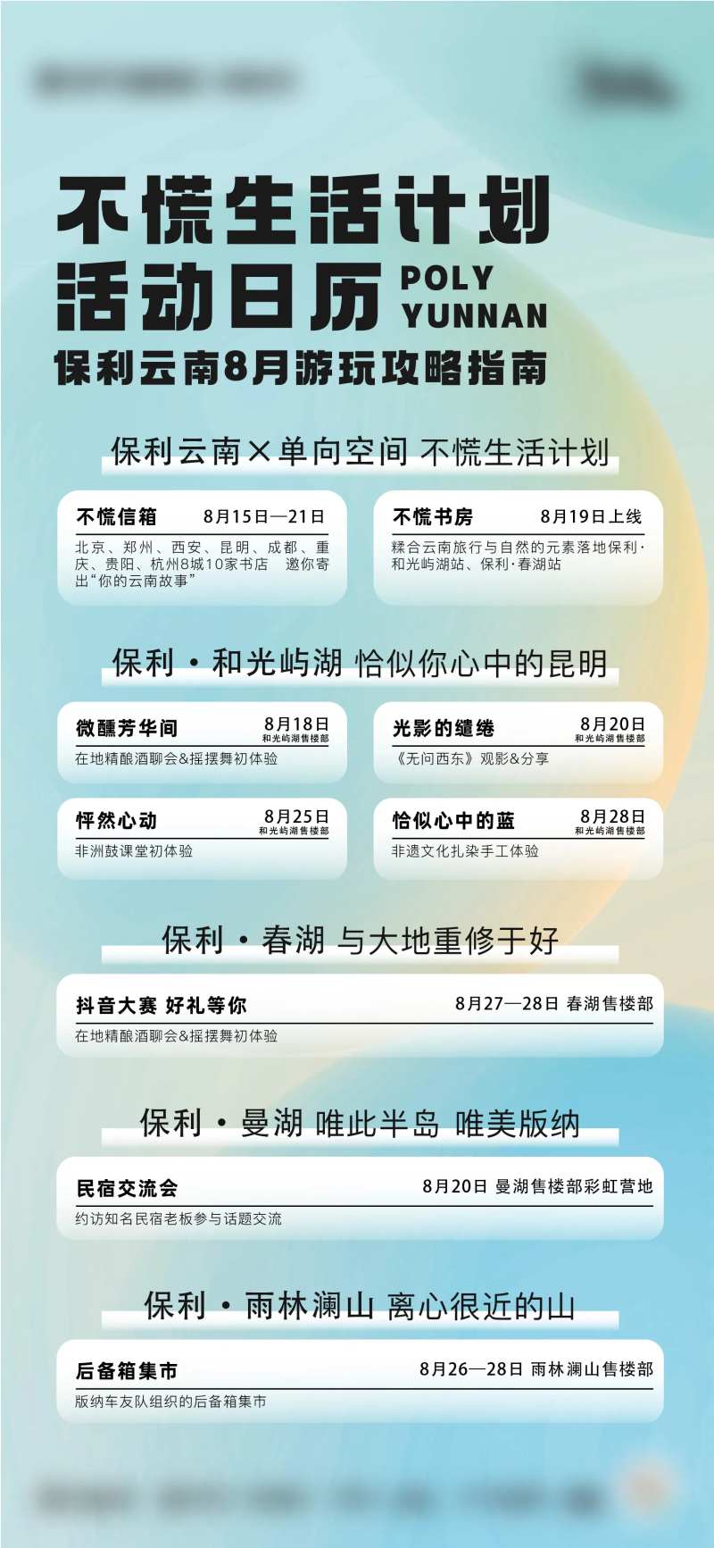 地产活动月历海报-采灵感-cailinggan.com
