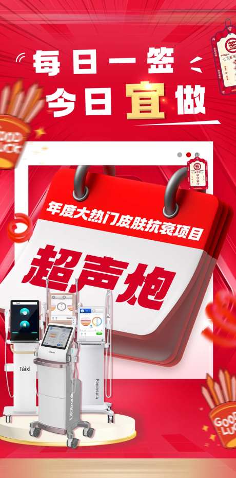 每日一签今日宜做海报-采灵感-https://www.cailinggan.com/