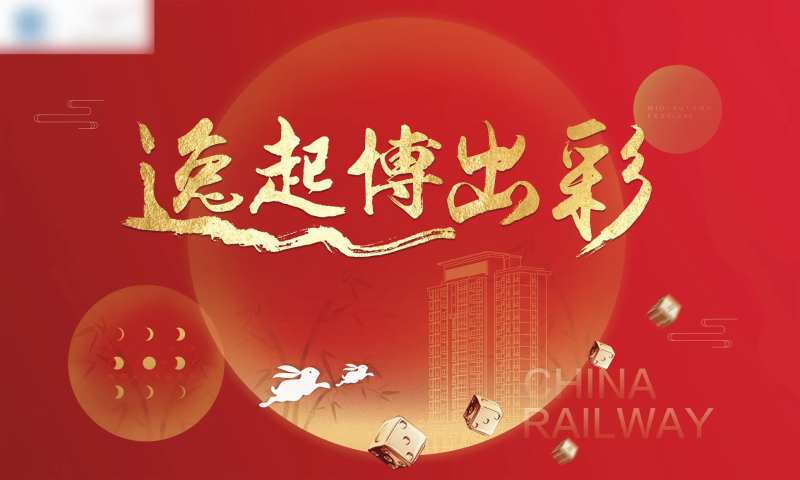 地产中秋活动展板-采灵感-cailinggan.com