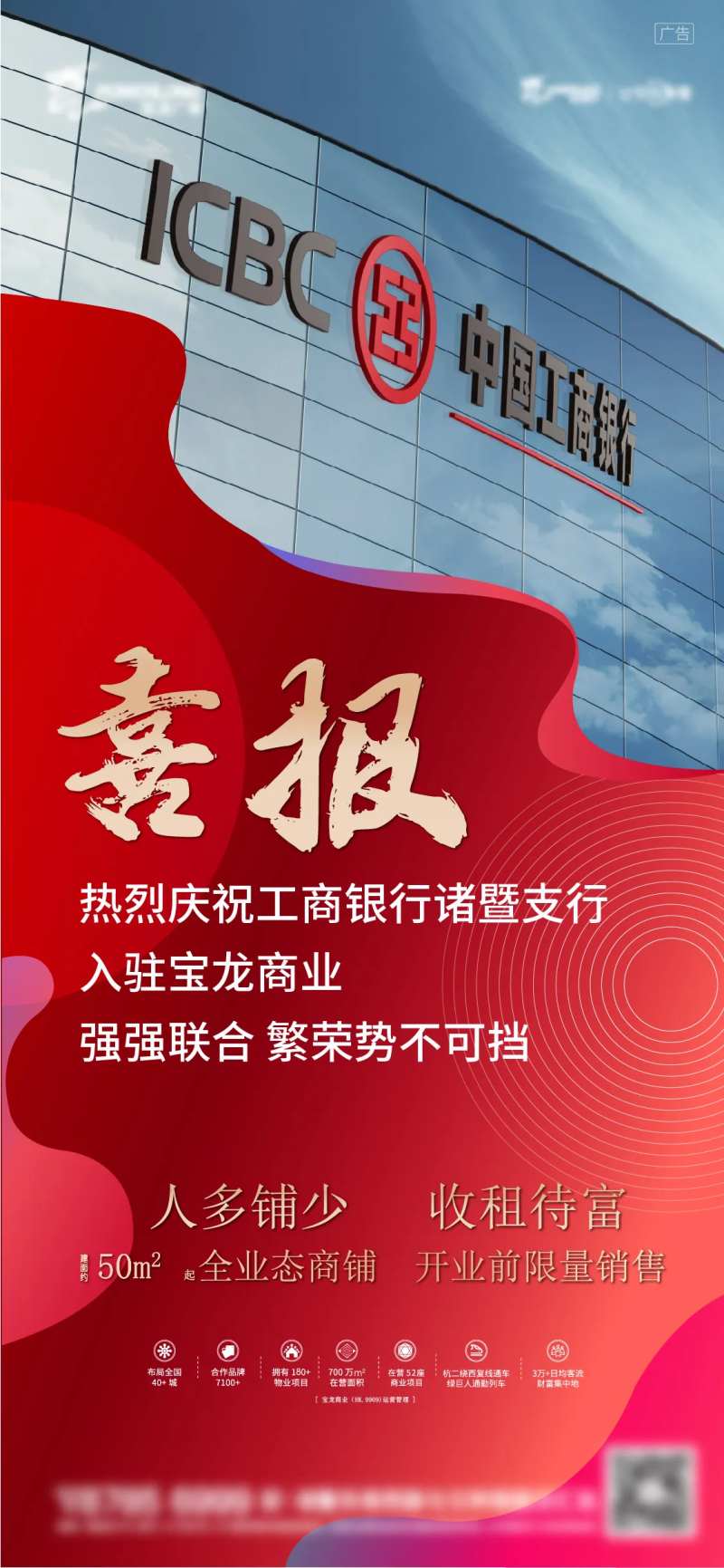 喜报入住海报-采灵感-cailinggan.com