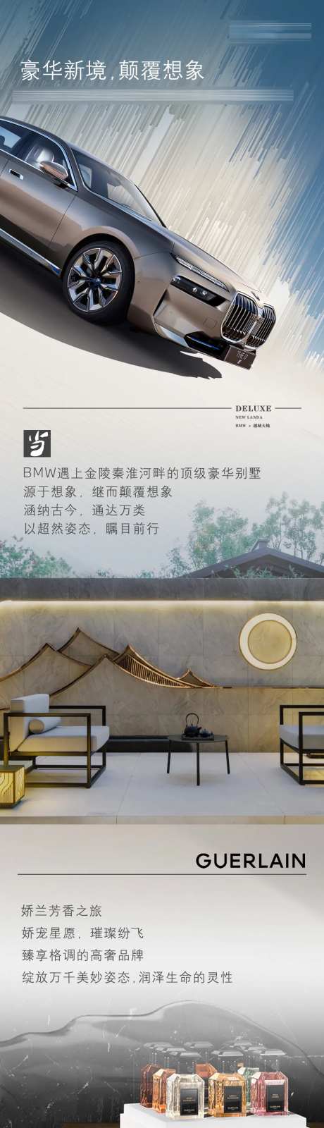 豪华车活动邀约长图-采灵感-https://www.cailinggan.com/