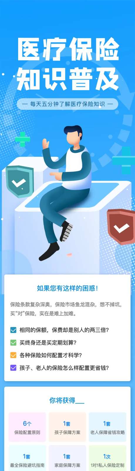 浅色全民医疗保险普及常识-采灵感-https://www.cailinggan.com/
