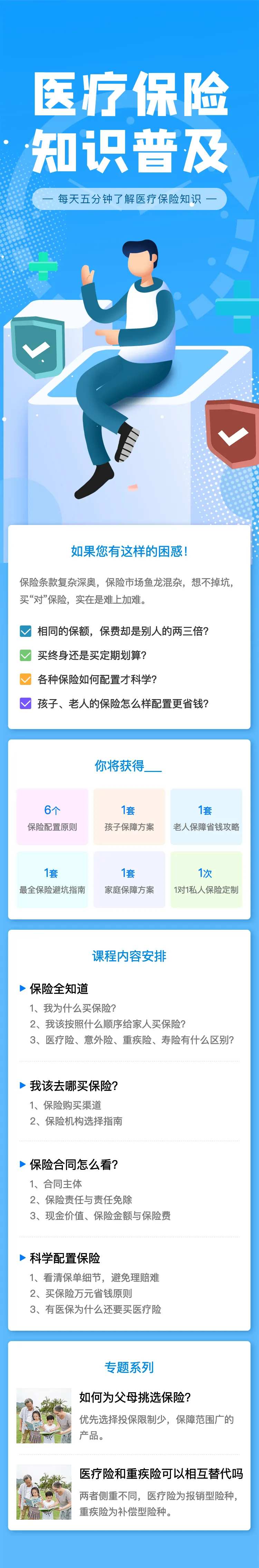 浅色全民医疗保险普及常识-采灵感-cailinggan.com