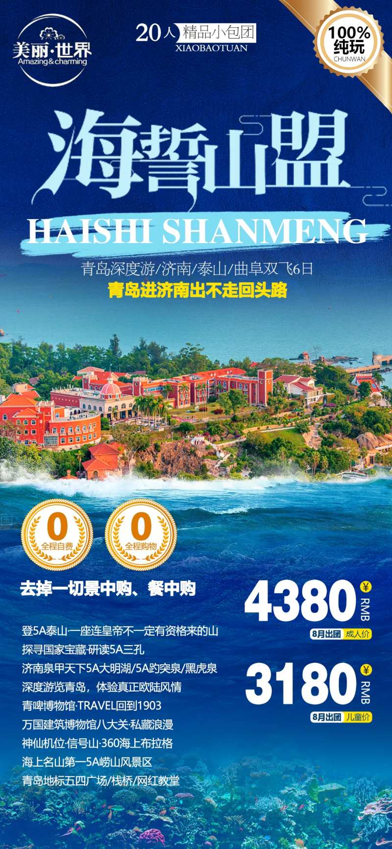 厦门青岛旅游海报-采灵感-cailinggan.com