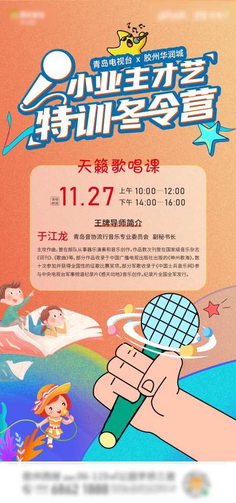 冬令营儿童培训海报-采灵感-https://www.cailinggan.com/