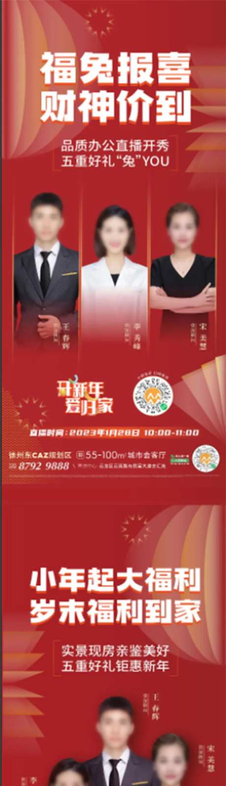 地产商业缤纷直播海报-采灵感-cailinggan.com