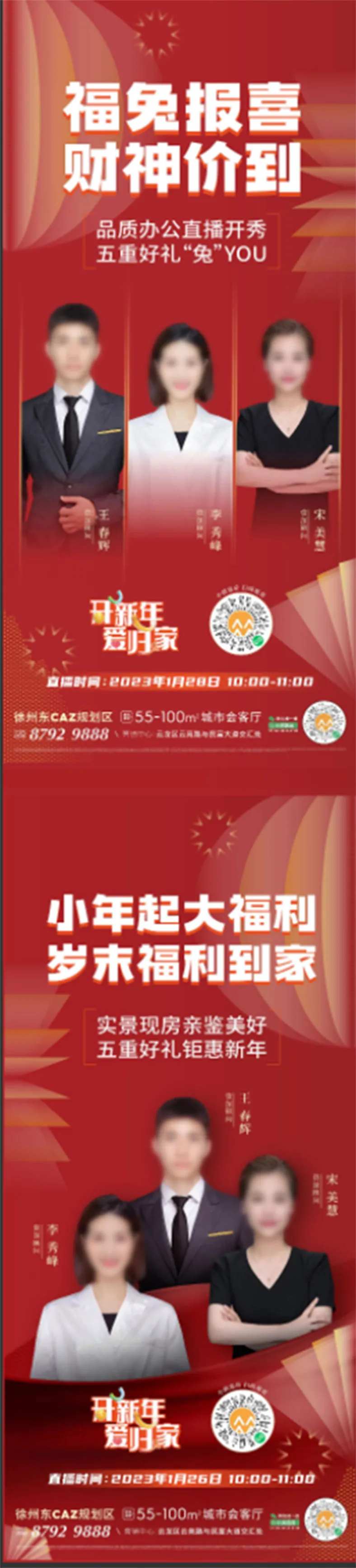 地产商业缤纷直播海报-采灵感-cailinggan.com