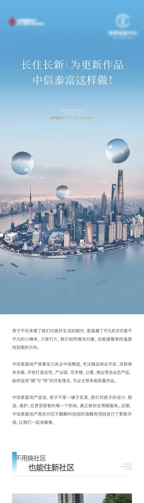 地产楼栋价值点后宣拉页长图-采灵感-https://www.cailinggan.com/