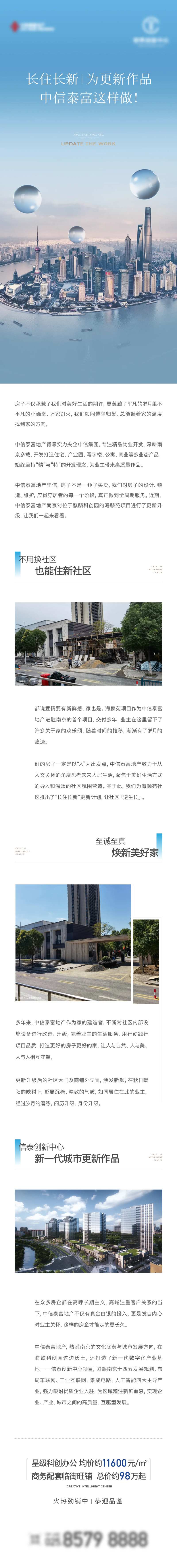 地产楼栋价值点后宣拉页长图-采灵感-cailinggan.com