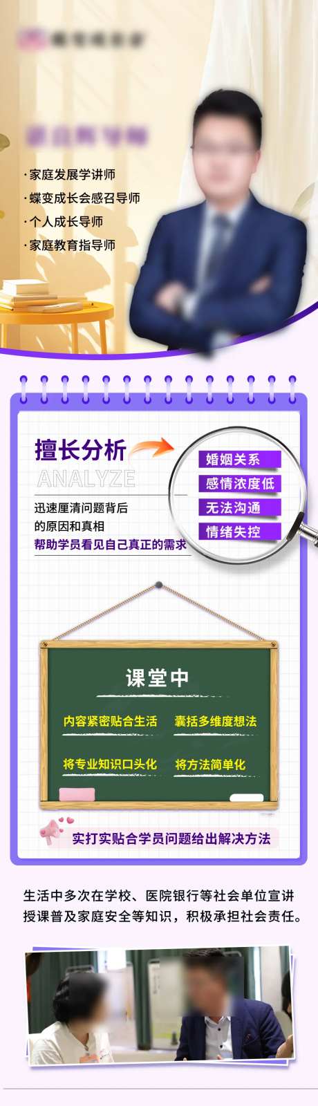 导师人物简介海报长图-采灵感-https://www.cailinggan.com/