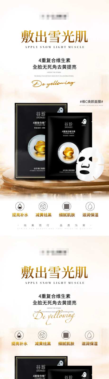 护肤产品维C煥颜面膜-采灵感-https://www.cailinggan.com/