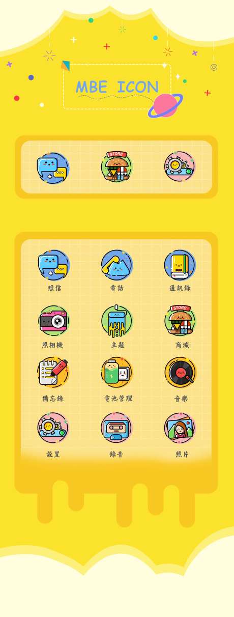 MBEICON图标设计-采灵感-https://www.cailinggan.com/