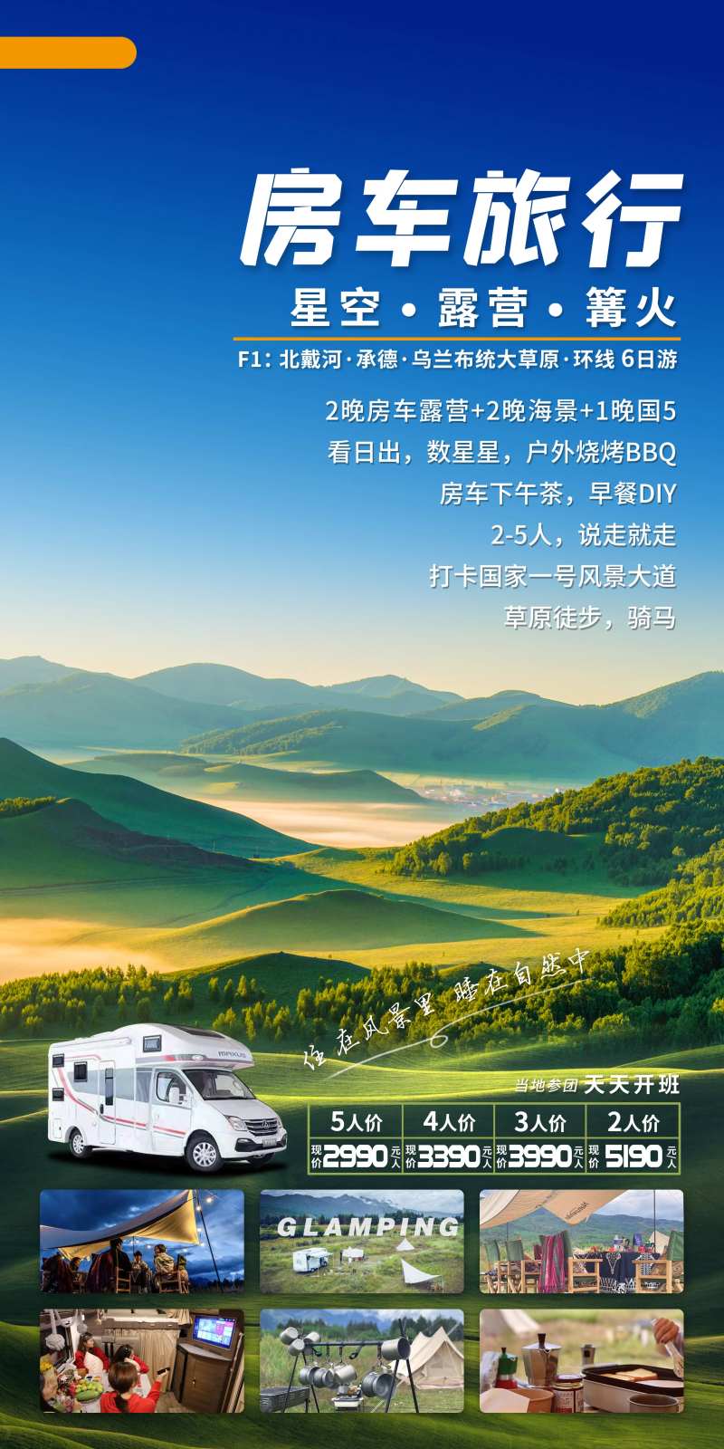 坝上草原旅游海报-采灵感-cailinggan.com