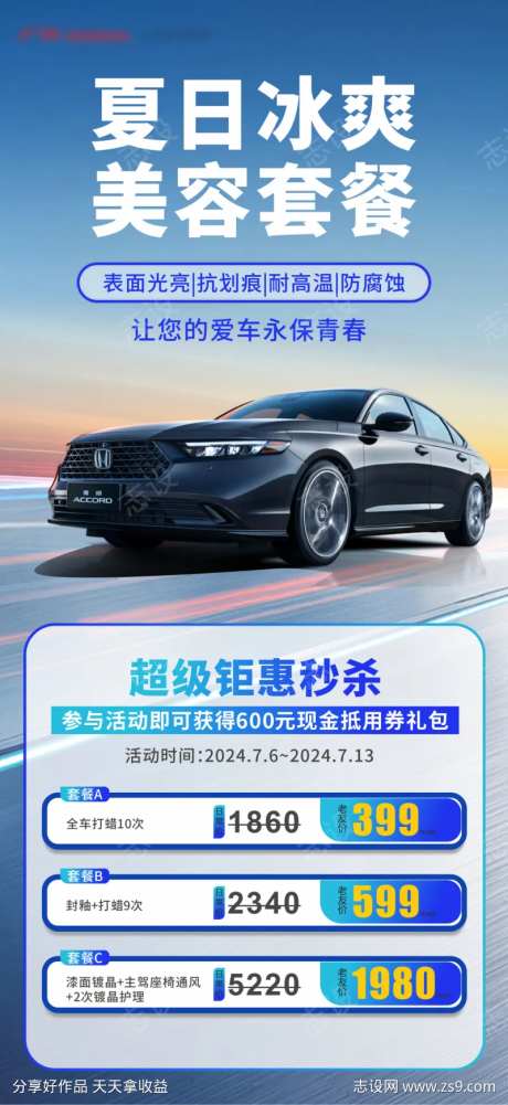 美容套餐海报-采灵感-https://www.cailinggan.com/