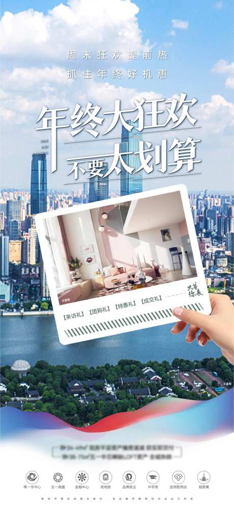 地产照片创意活动海报-采灵感-https://www.cailinggan.com/